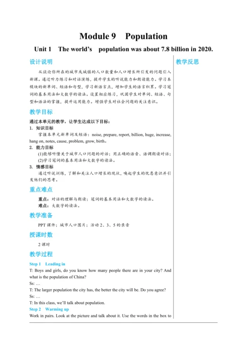 【轻松备课】外研版初中英语八年级上Module 9 Unit 1教学详案