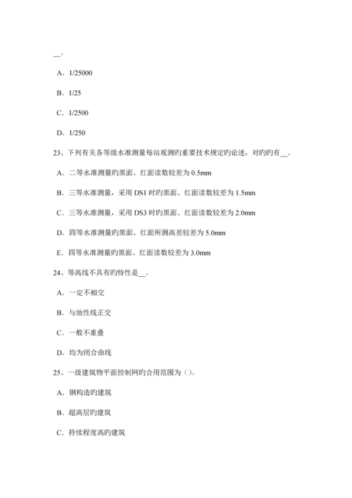 2023年西藏上半年工程测量员技师考试题新编.docx