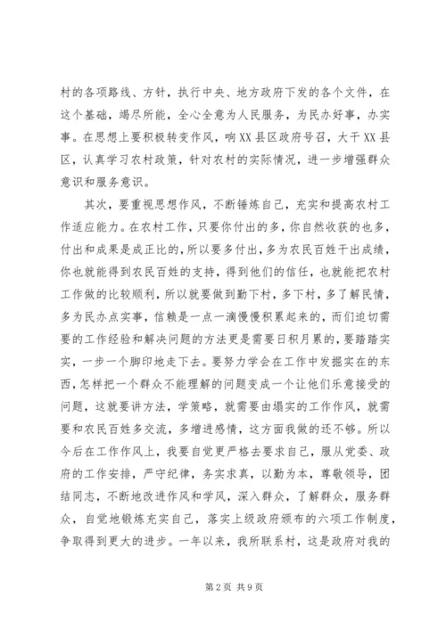 基层锻炼期间思想工作情况汇报 (2).docx