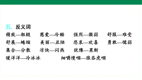 统编版语文三年级上册期中复习单元知识盘点  课件