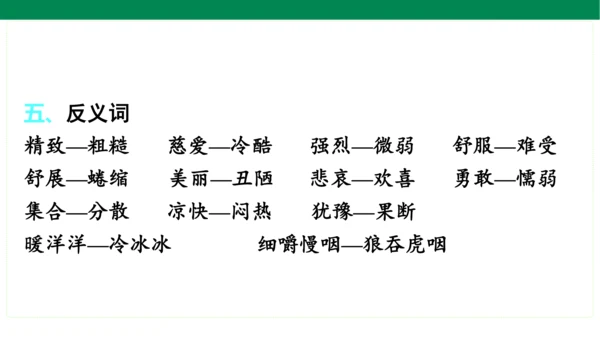 统编版语文三年级上册期中复习单元知识盘点  课件