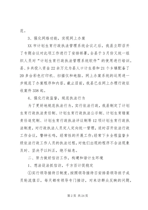 人口计生委信访工作总结.docx