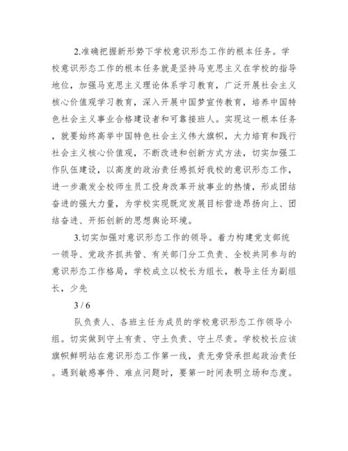 小学意识形态工作计划.docx