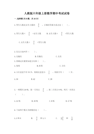 人教版六年级上册数学期中考试试卷（完整版）.docx