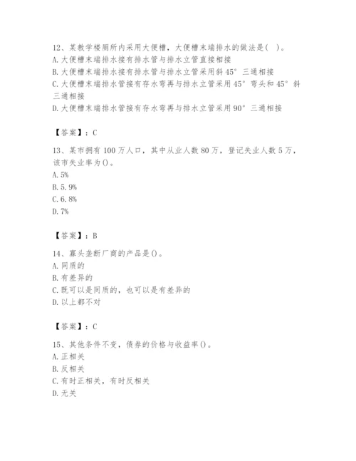 2024年国家电网招聘之金融类题库及参考答案【黄金题型】.docx