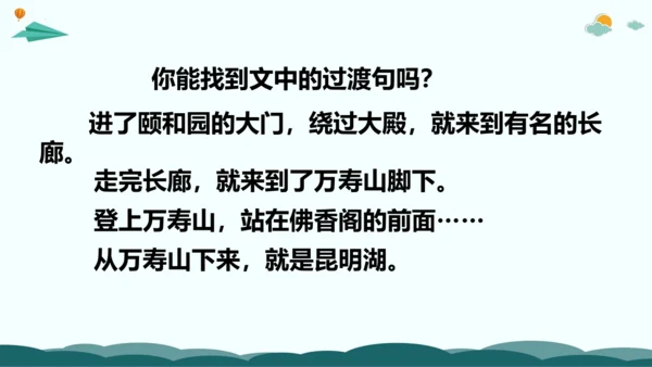 统编版四年级语文下册同步精品课堂系列习作例文：颐和园（教学课件）