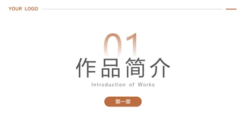 《巴黎圣母院》读后感分享会PPT模板
