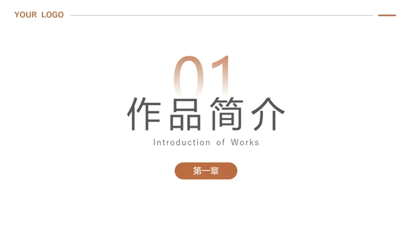 《巴黎圣母院》读后感分享会PPT模板