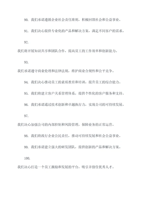 公司发表决心的宣誓词