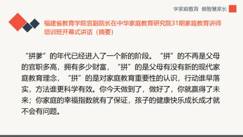 学家庭教育做智慧家长通用PPT模板