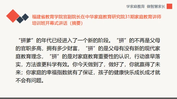 学家庭教育做智慧家长通用PPT模板