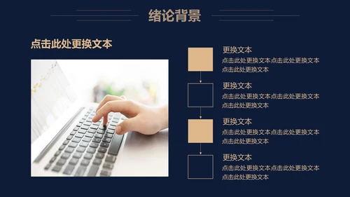 深色毕业论文答辩通用PPT模板