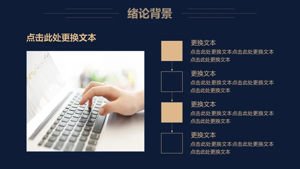 深色毕业论文答辩通用PPT模板