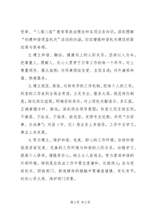 质监局标准化科创建和谐机关整改方案.docx