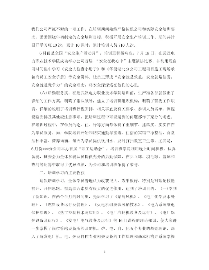 精编之培训班工作总结范文3篇.docx