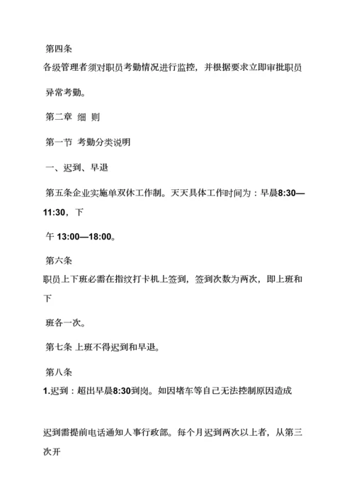 软件公司员工专项规章新规制度.docx