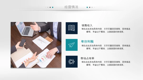 企业文化宣传企业简介公司简介PPT模板
