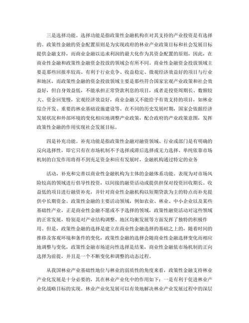 政策性金融的功能定位和路径选择分析