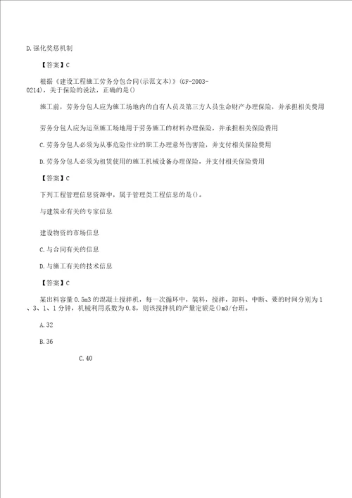 二级建造师施工管理学习习题及完整版