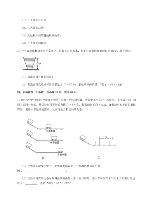 第二次月考滚动检测卷-陕西延安市实验中学物理八年级下册期末考试综合训练A卷（附答案详解）.docx