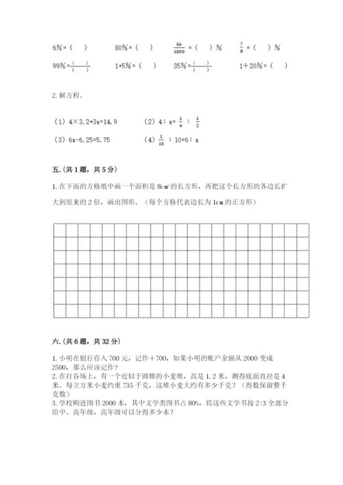 人教版六年级数学小升初试卷带答案（满分必刷）.docx