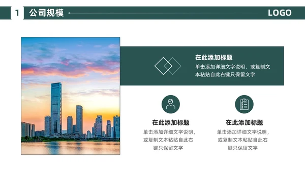 绿色简约商务风建筑企业介绍公司介绍PPT模板