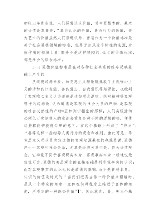 关于中国哲学的论文.docx