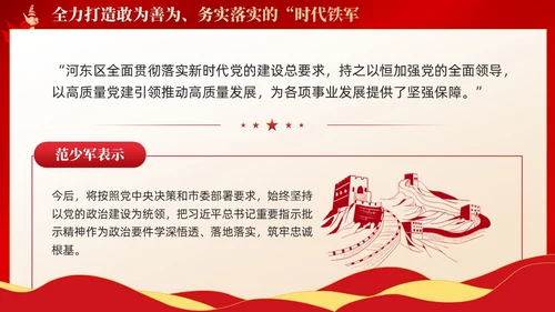 红色简约坚定不移推进高质量发展党课PPT党建