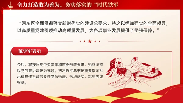 红色简约坚定不移推进高质量发展党课PPT党建