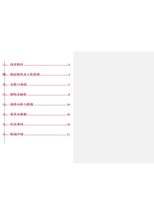 ZF火灾显示盘使用专项说明书.docx