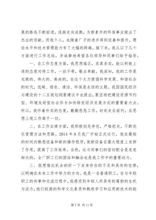 污水处理个人工作计划(精选多篇).docx