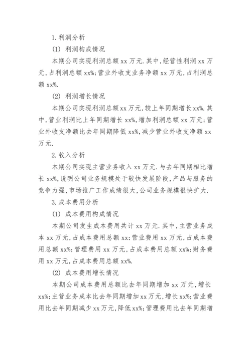 企业财务分析报告_24.docx