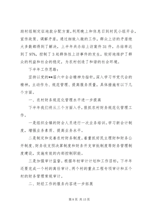 乡镇财政所半年工作总结示例范文.docx