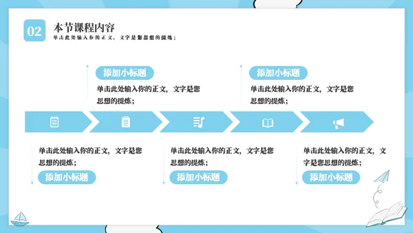 幼儿早教课程教育通用PPT模板