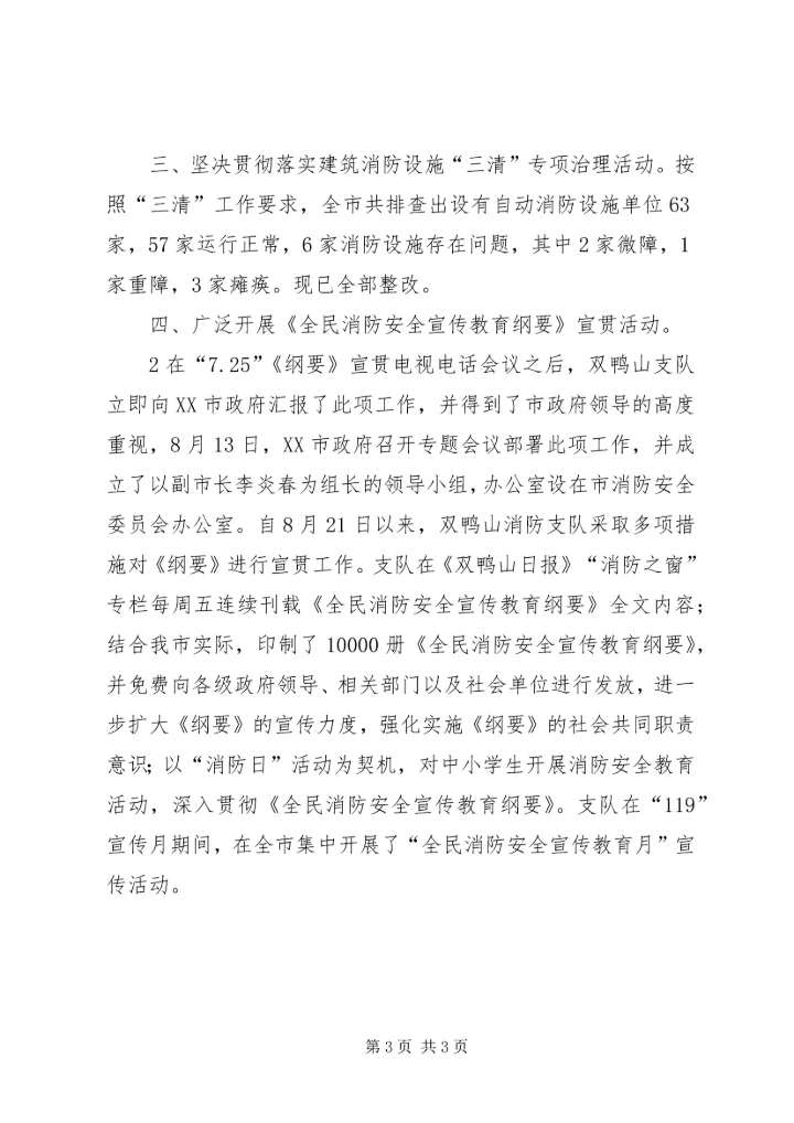 向省政府督察调研组的汇报 (2).docx