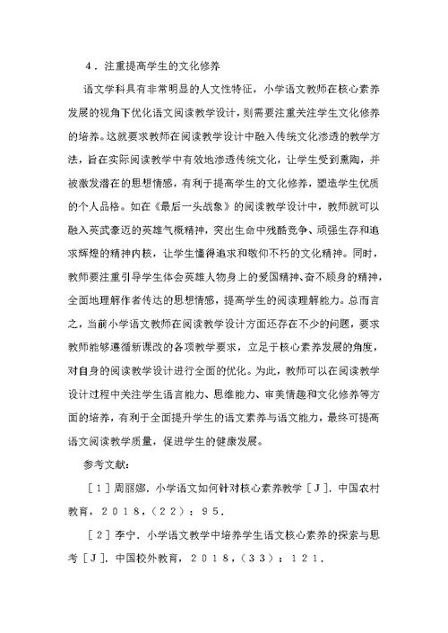 小学语文阅读教学设计策略