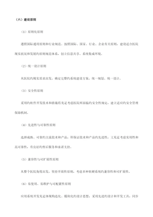 体检信息管理系统.docx