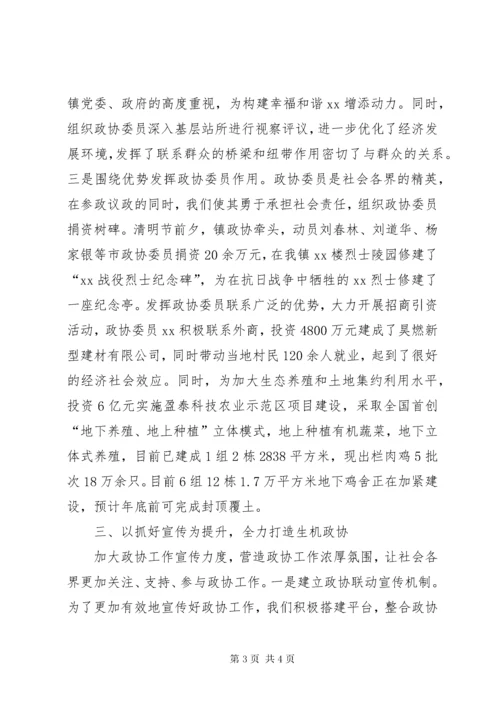 乡镇政协工作总结 (4).docx