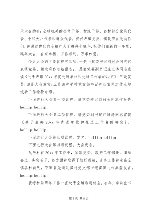 乡镇年终总结表彰大会主持词.docx