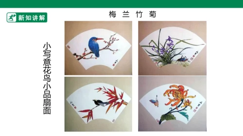 第十一课《认识中国画》课件