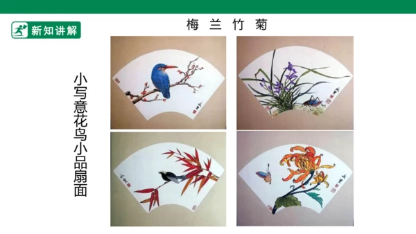 第十一课《认识中国画》课件
