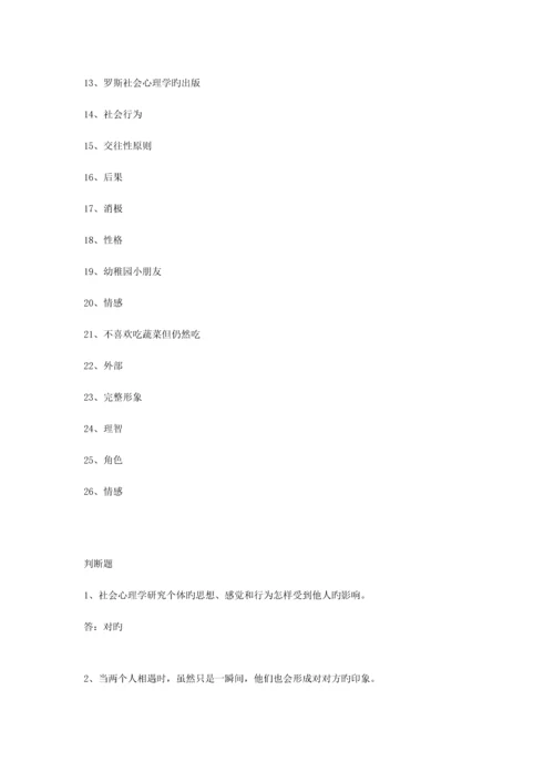 2023年中国地质大学春季社会心理学在线作业解析.docx