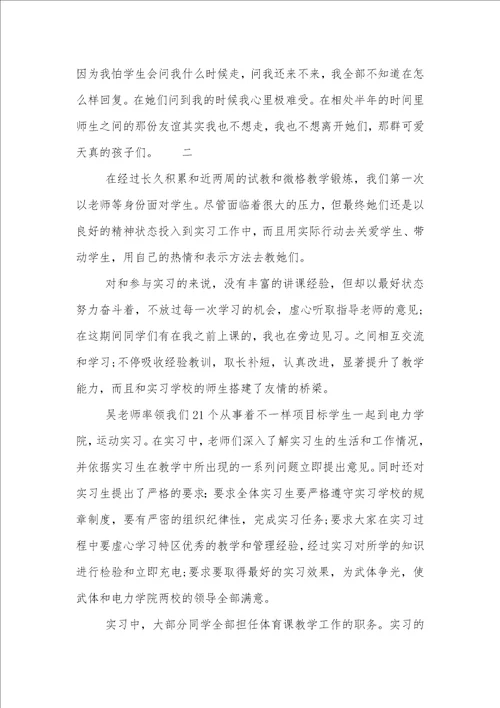 2021年体育老师顶岗实习心得体会 1