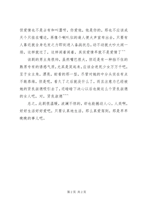 真爱无价观后感.docx