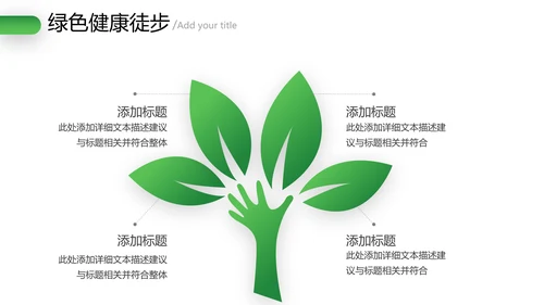 绿色健康徒步走全民健身体育运动PPT模板
