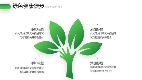 绿色健康徒步走全民健身体育运动PPT模板