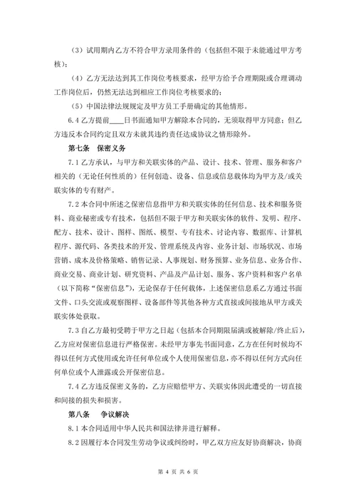 劳动合同通用版