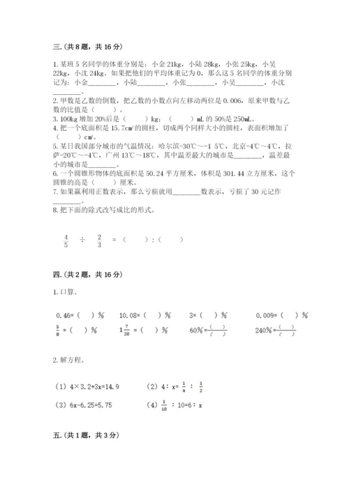 苏教版小升初数学模拟试卷含答案（培优）.docx