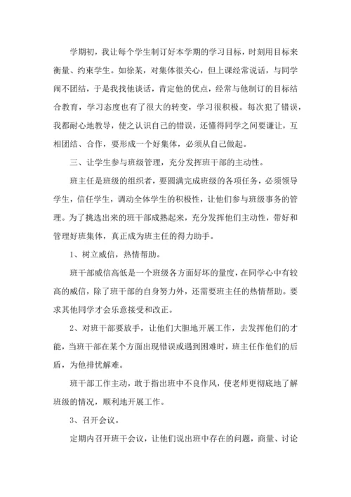 初中班主任工作心得小结五篇.docx