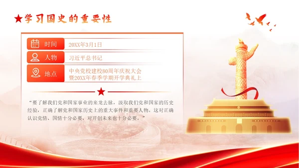 红色渐变简约大气新中国发展史党课PPT模版